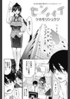 センパイ試し読み2ページ
