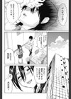 センパイ試し読み6ページ