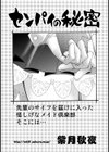 センパイの秘密試し読み2ページ
