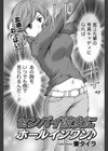 センパイ彼女にホールインワン♪ 試し読み2ページ