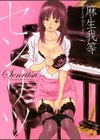 センリツ試し読み1ページ