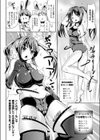 ソシャゲdeトランス試し読み4ページ