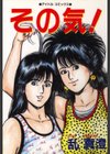 その気！試し読み1ページ