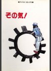 その気！試し読み2ページ