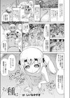 その種は…試し読み1ページ