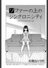 ソファーの上のシンクロニシティ試し読み1ページ