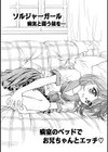ソルジャーガール 病気と闘う妹を…試し読み2ページ