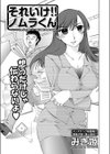 それいけ！！ノムラくん試し読み1ページ