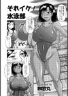 それイケ！水泳部試し読み2ページ