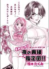 それいけ！夜の奥様鑑定団試し読み4ページ