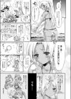 それでもアタシはつながりたい！試し読み3ページ