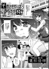 それでもやっぱりあなたが好き【単話】試し読み1ページ