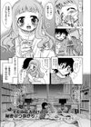 それは二人だけの秘密のつながり試し読み5ページ