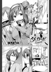 ダ・カーポ 〜肛歌斉唱〜試し読み1ページ