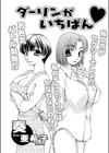 ダーリンがいちばん試し読み1ページ