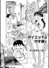 ダイエットはアオ姦で試し読み1ページ