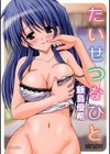 たいせつなひと試し読み1ページ