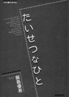 たいせつなひと試し読み2ページ