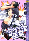 ダイナマイト巫女試し読み1ページ