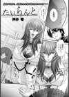 たいらんと【単話】試し読み1ページ