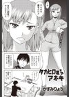 タカヒロ君ちのアネキ試し読み2ページ