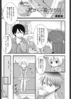 だから素直になれない試し読み1ページ