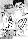 タケルくんがんばれない試し読み2ページ