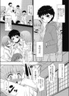 タケルくんがんばれない試し読み3ページ