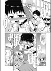 タケルくんがんばれない試し読み6ページ