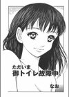 ただいま御トイレ故障中試し読み1ページ