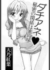 ダチアネ試し読み3ページ