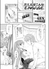 たとえばこんな ENGAGE試し読み1ページ
