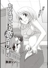 たとえばこんな恋のはじまり試し読み1ページ