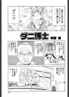 ダニ博士試し読み1ページ