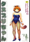タヌプリちゃん試し読み1ページ