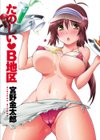 たのしいB地区試し読み2ページ