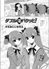 ダブル淫パクッと！試し読み2ページ