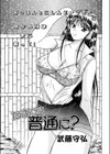 たまには普通に？試し読み1ページ