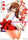 たまふり〜エロ霊退治はお任せ！！〜試し読み1ページ