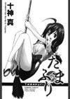 たまふり〜エロ霊退治はお任せ！！〜試し読み2ページ