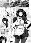 たまめいど！試し読み1ページ