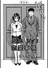 ダメ夫とダメ子の恋愛事情試し読み2ページ