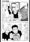たらちね試し読み1ページ
