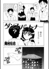 ダンスパートナー試し読み2ページ