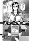 チェーンメール試し読み2ページ