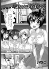 ちえちゃんは実はすごい 試し読み1ページ