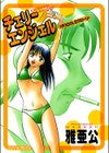 チェリーエンジェル（Cherry Angel） パチスロOLラブストーリー試し読み1ページ