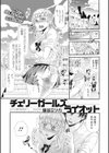 チェリーガールズライオット試し読み1ページ
