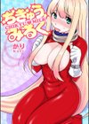 ちきゅうみるく試し読み1ページ