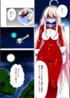 ちきゅうみるく試し読み5ページ